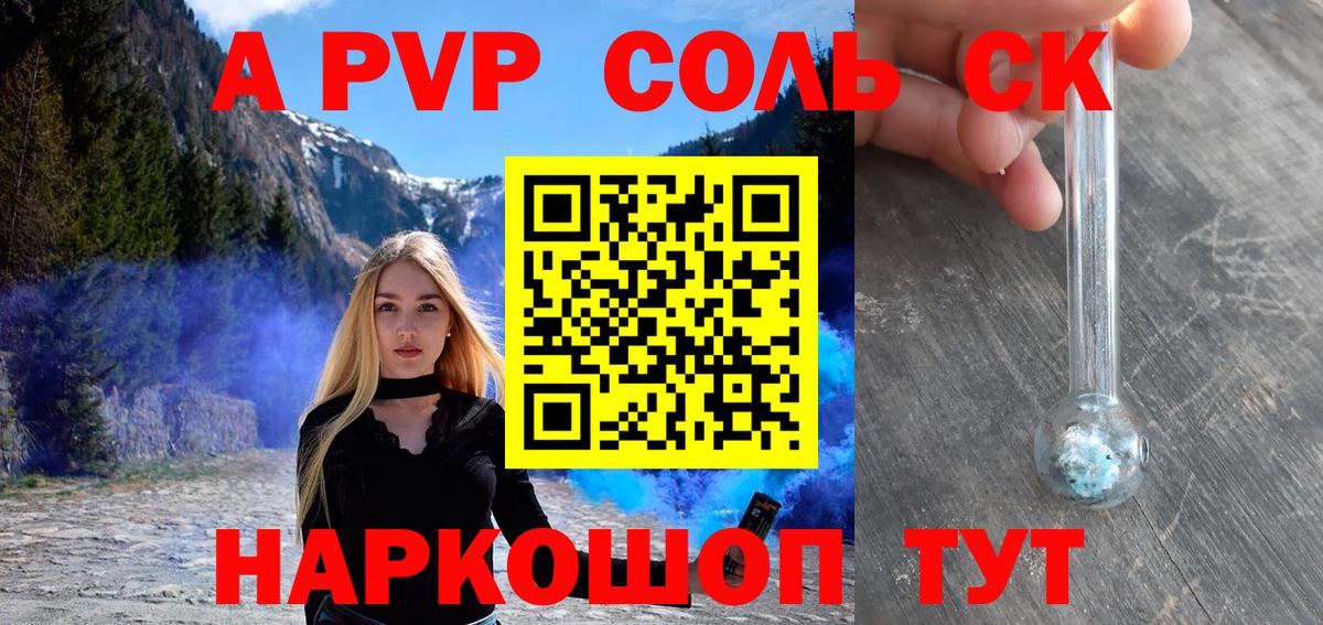 APVP кристаллы Новосибирск