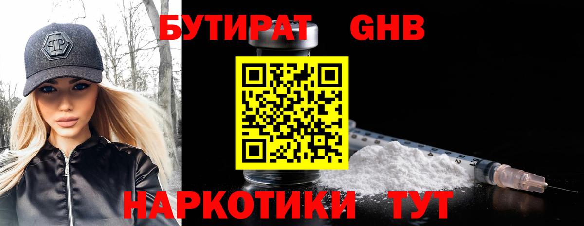 Бутират бутик Новосибирск