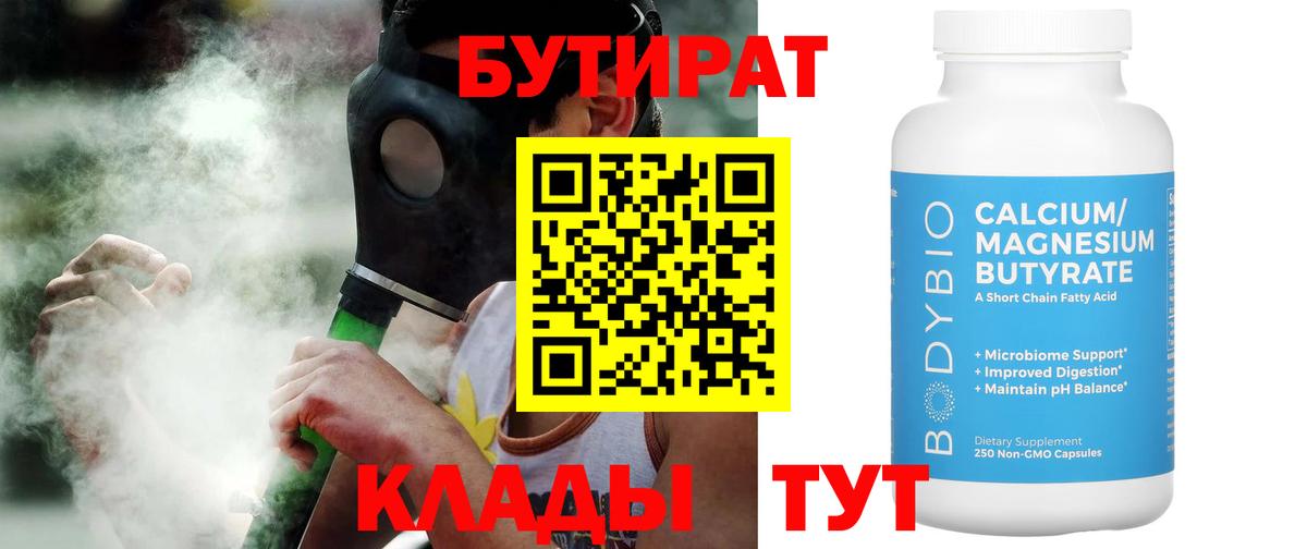 БУТИРАТ жидкий экстази  Вход с VPN  Новосибирск 