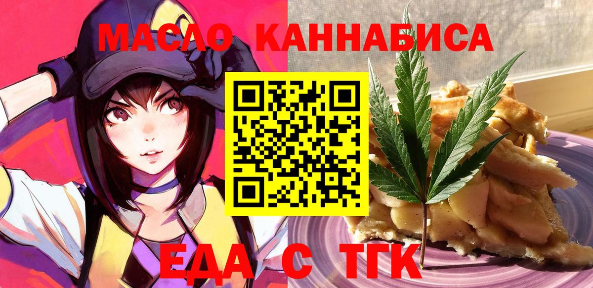 Еда ТГК марихуана  Вход с VPN  Новосибирск 