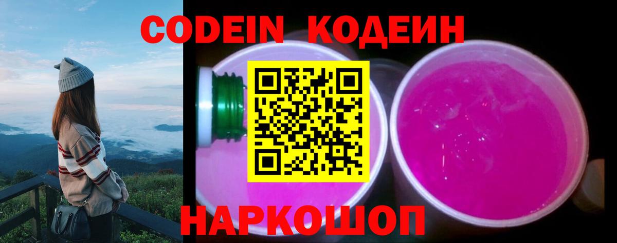 Кодеин напиток Lean (лин)  Кодеиновый сироп Lean напиток Lean (лин)  Новосибирск  Вход с VPN 