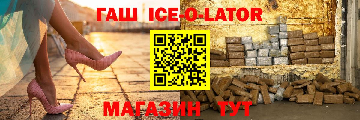 ГАШИШ  наркотики  Вход с VPN  Новосибирск  ГАШ ice o lator 