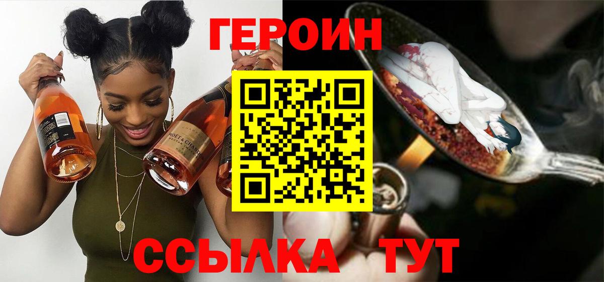 Героин хмурый Новосибирск