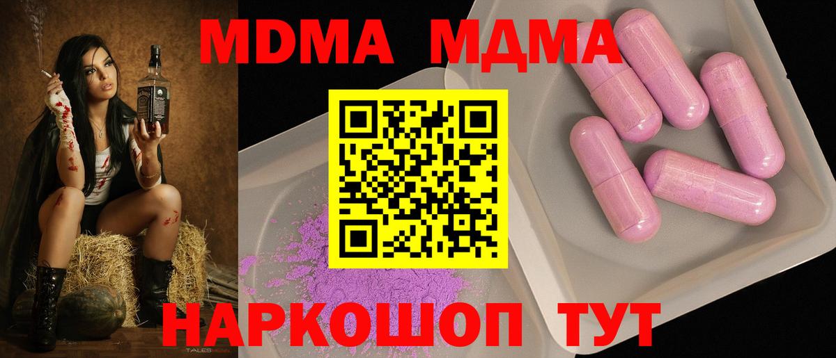 МДМА  МДМА crystal  Вход с VPN  Новосибирск  МДМА молли 